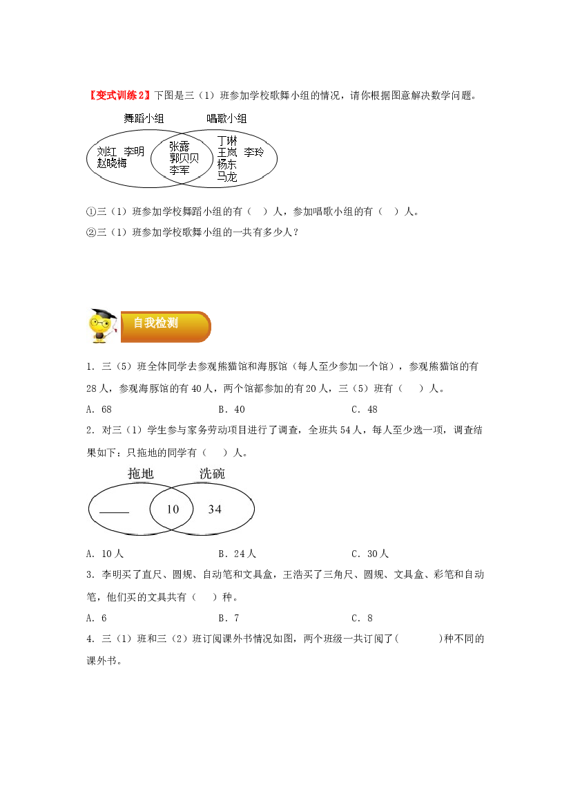 3 数学与广角-01集合-三年级数学上册寒假专项提升（学生版）（人教版）.docx 第2页