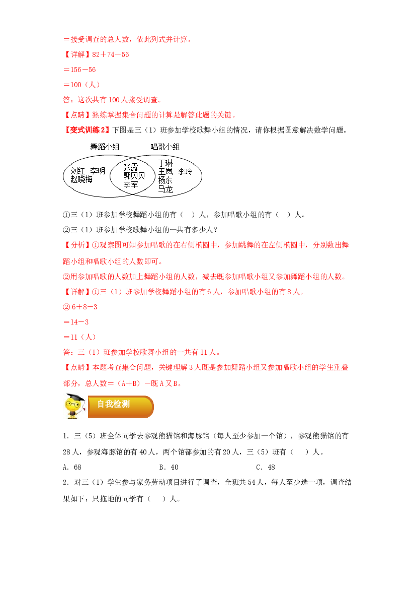 3 数学与广角-01集合-三年级数学上册寒假专项提升（教师版）（人教版）.docx 第2页