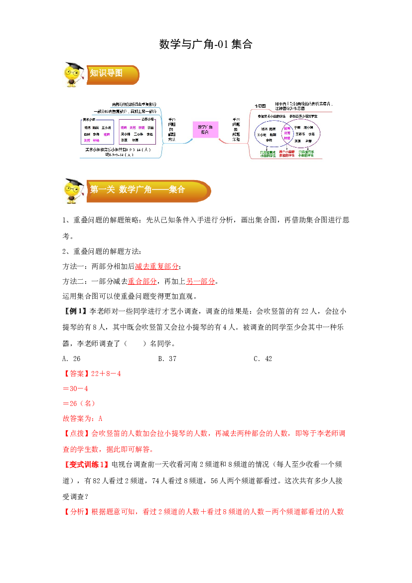 3 数学与广角-01集合-三年级数学上册寒假专项提升（教师版）（人教版）.docx 第1页