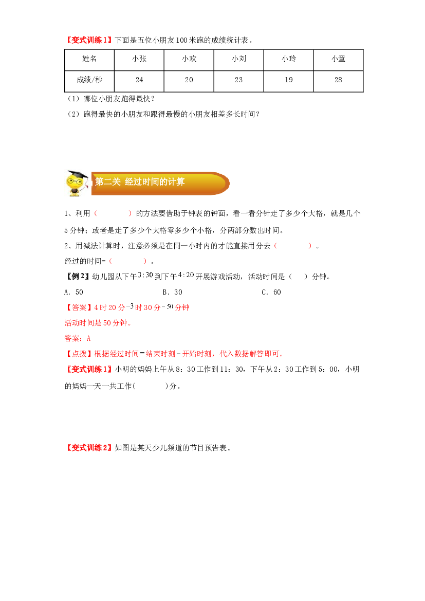 3 常见的量-06时、分、秒-三年级数学上册寒假专项提升（学生版）（人教版）.docx 第2页