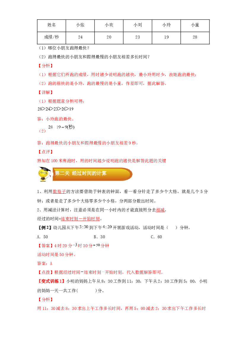 3 常见的量-06时、分、秒-三年级数学上册寒假专项提升（教师版）（人教版）.docx 第2页