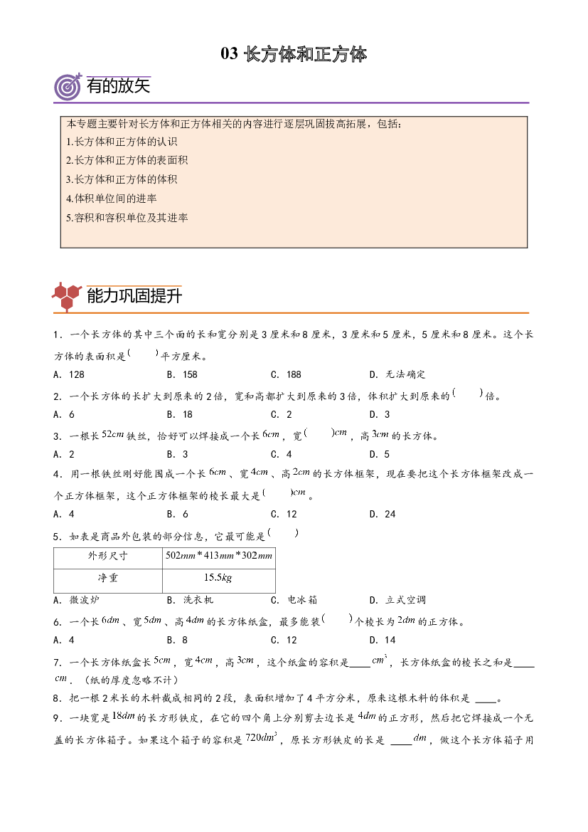 03-长方体和正方体-2023年五年级数学暑假专项提高（人教版）.docx 第1页