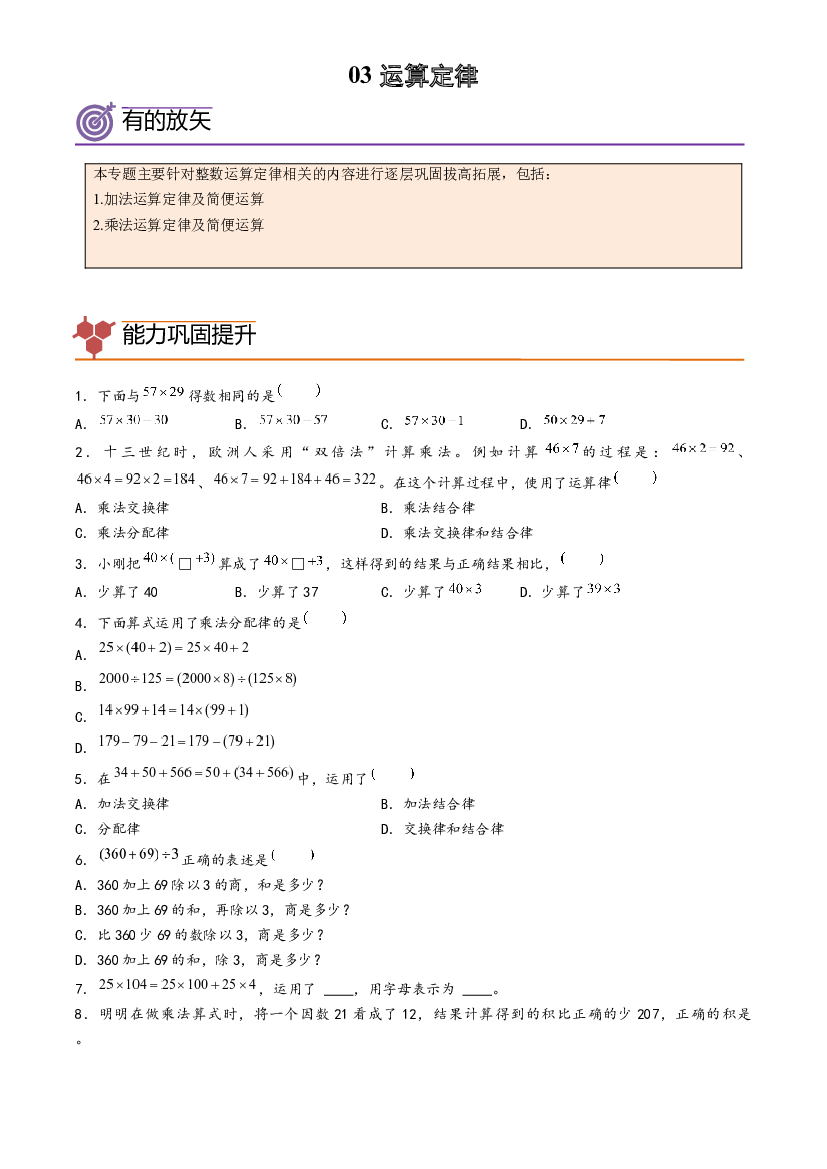 03-运算定律-2023年四年级数学暑假专项提高（人教版）.docx 第1页