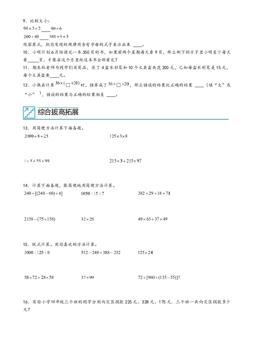 03-运算定律-2023年四年级数学暑假专项提高（人教版）.docx 第2页