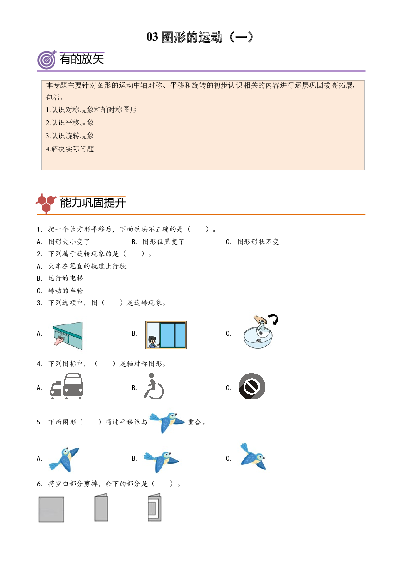 03-图形的运动（一）-2023年二年级数学暑假专项提高（人教版）.docx 第1页