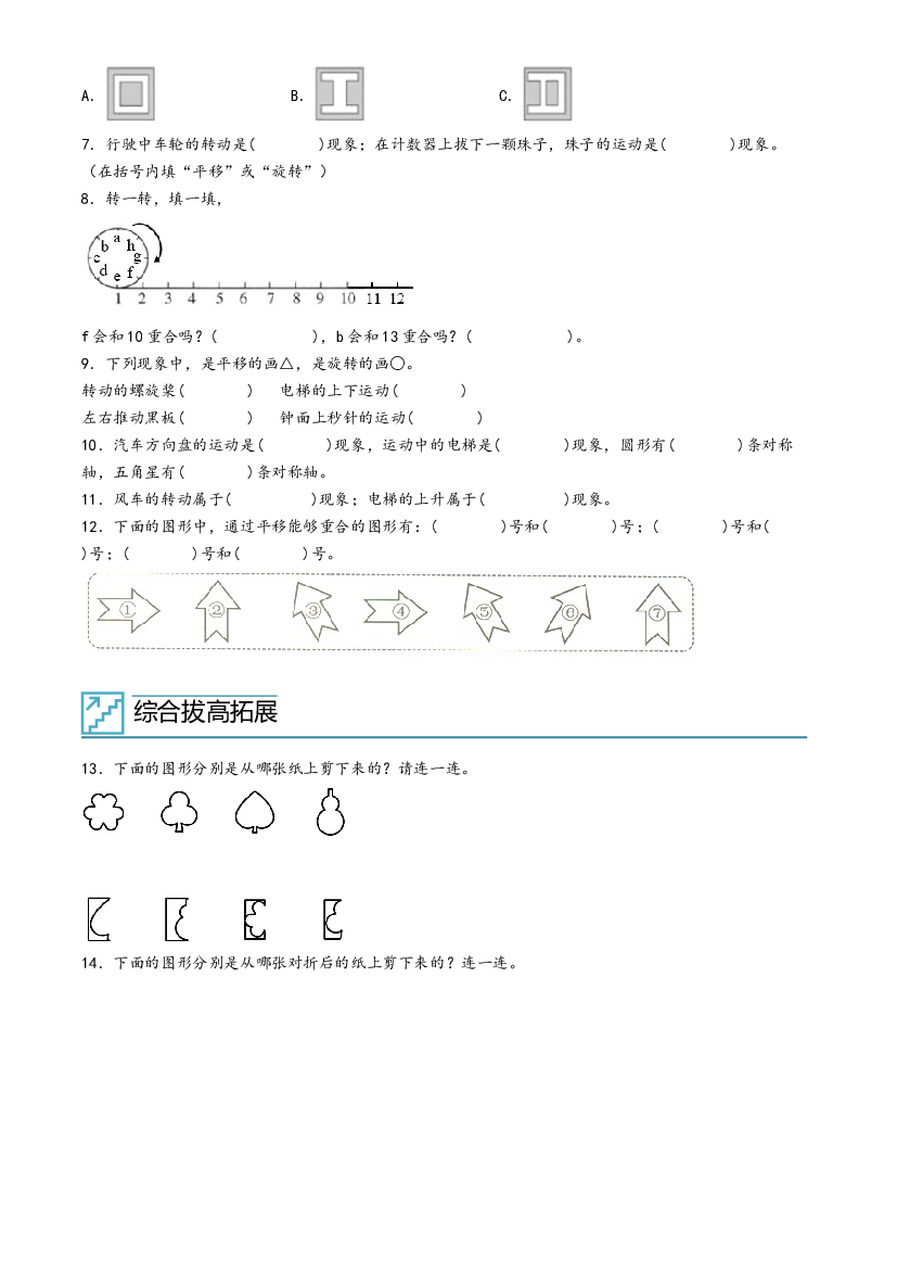 03-图形的运动（一）-2023年二年级数学暑假专项提高（人教版）.docx 第2页
