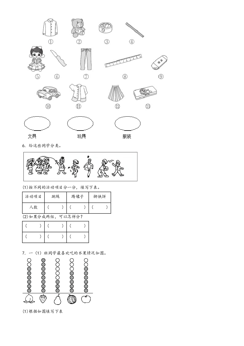 03-分类与整理-2023年一年级数学暑假专项提高（人教版）.docx 第2页