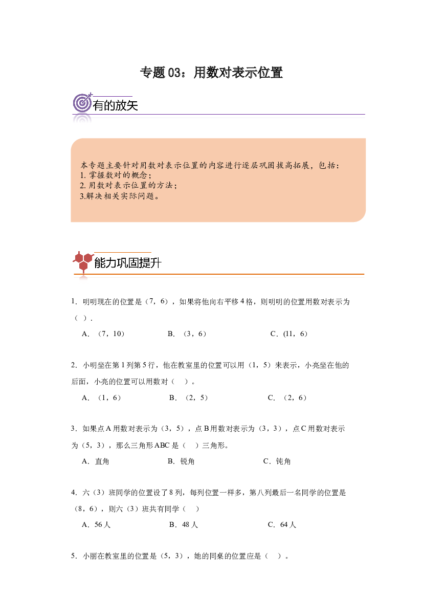 03：用数对表示位置--2023-2024学年五年级数学寒假专项提升（人教版）.docx 第1页