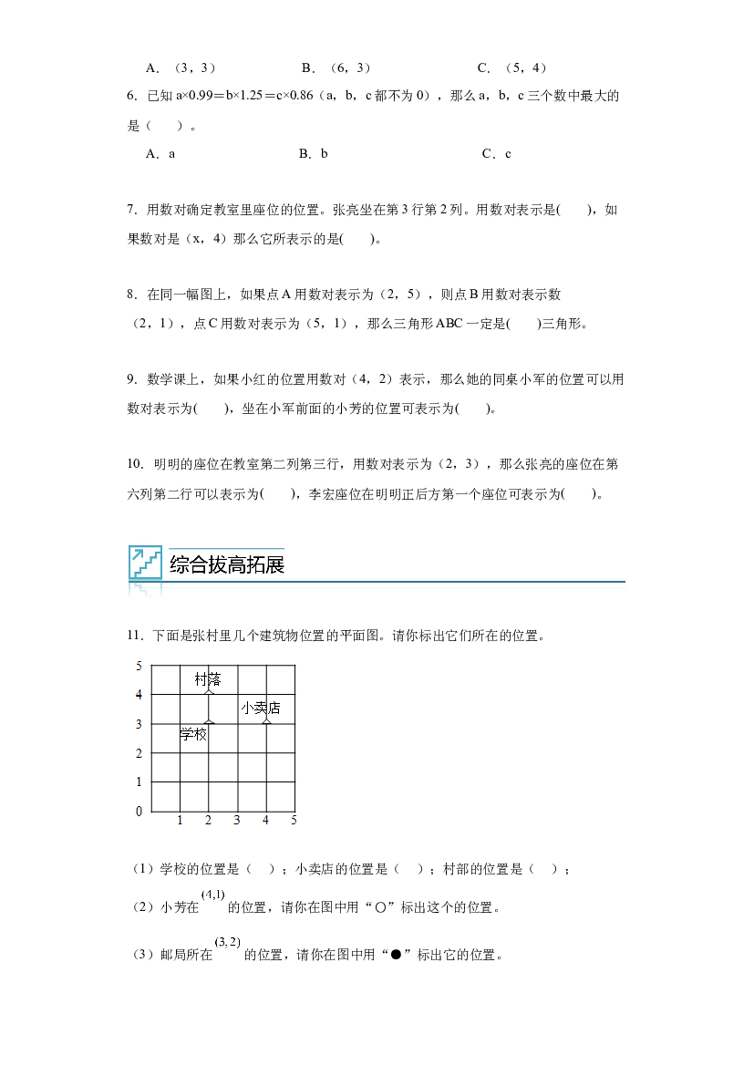 03：用数对表示位置--2023-2024学年五年级数学寒假专项提升（人教版）.docx 第2页