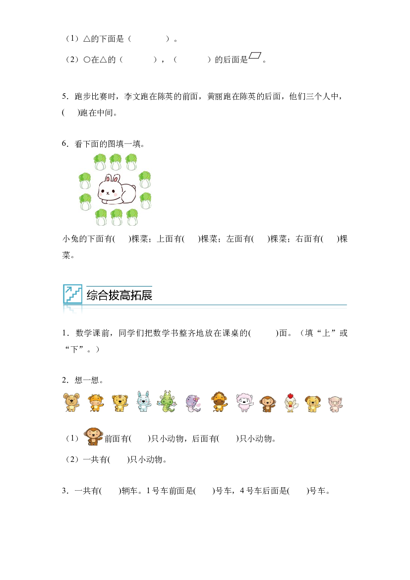 03：位置（上下、前后、左右）-2023年一年级数学寒假专项提升（人教版）.docx 第2页