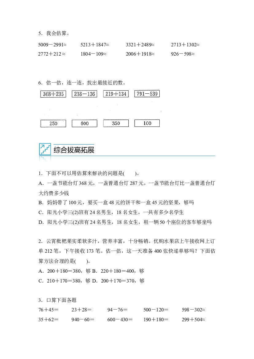 03：万以内加减法口算与估算-2023年三年级数学寒假专项提升（人教版）.docx 第2页