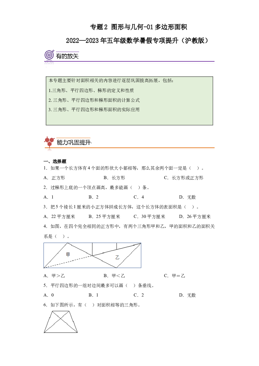 03：四边形面积综合-2022&mdash;2023年五年级数学暑假专项提升（沪教版）.docx 第1页