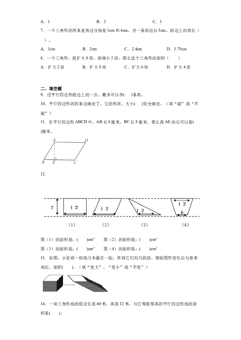 03：四边形面积综合-2022&mdash;2023年五年级数学暑假专项提升（沪教版）.docx 第2页