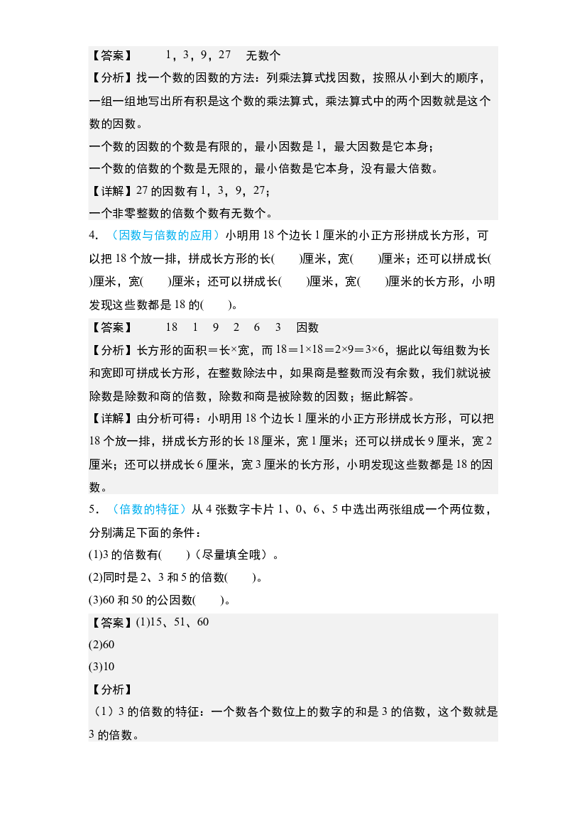 03：数的认识&middot;因数和倍数专项训练-2024年小升初数学典型例题系列(含参考答案).docx 第2页