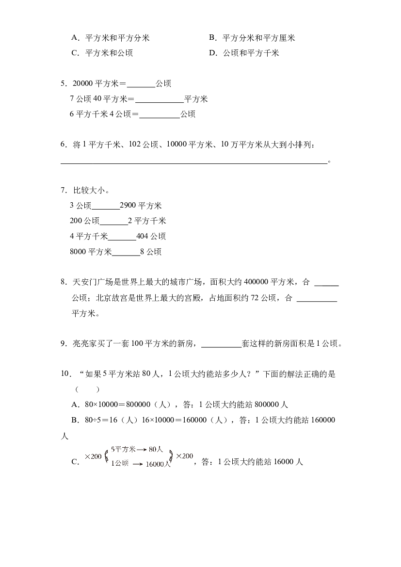 03：公顷和平方千米-2023-2024学年四年级数学寒假专项提升（人教版）.docx 第2页