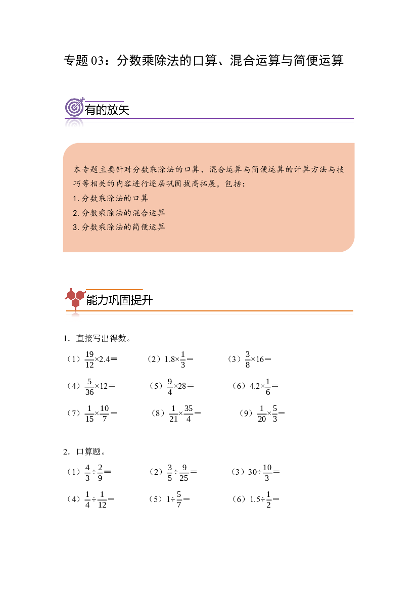03：分数乘除法的口算、混合运算与简便运算-2023-2024学年六年级数学寒假专项提升（人教版）.docx 第1页