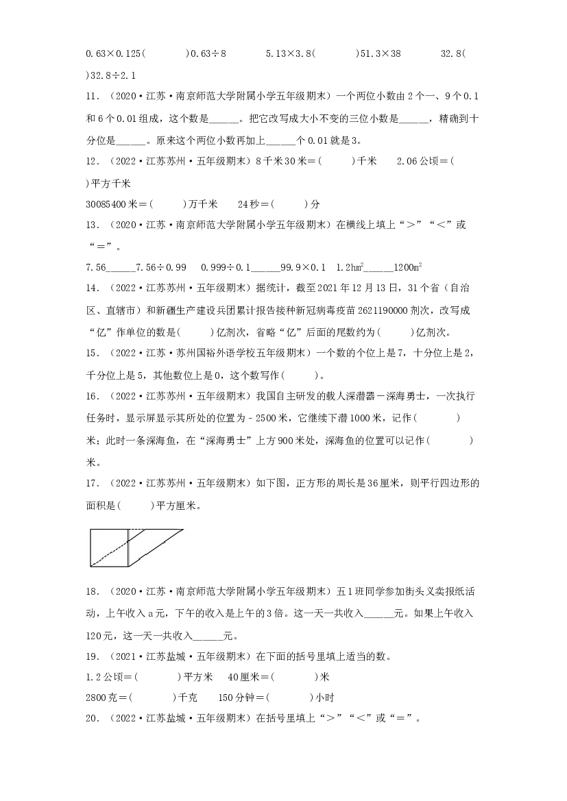 03 填空题73题（三）-（2020-2022）五年级数学上册江苏地区期末真题汇编（苏教版）.docx 第2页