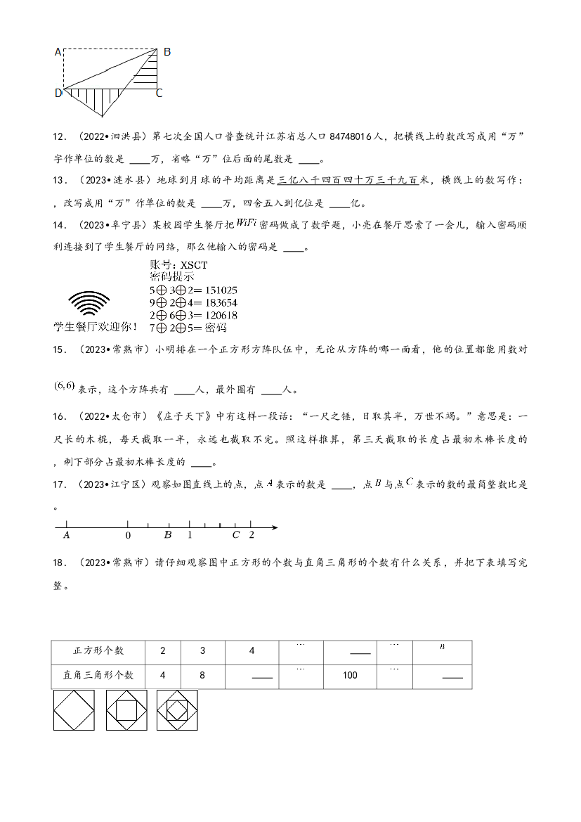 03 填空题60题（一）-2023-2024学年小升初数学备考真题分类汇编（苏教版）.docx 第2页
