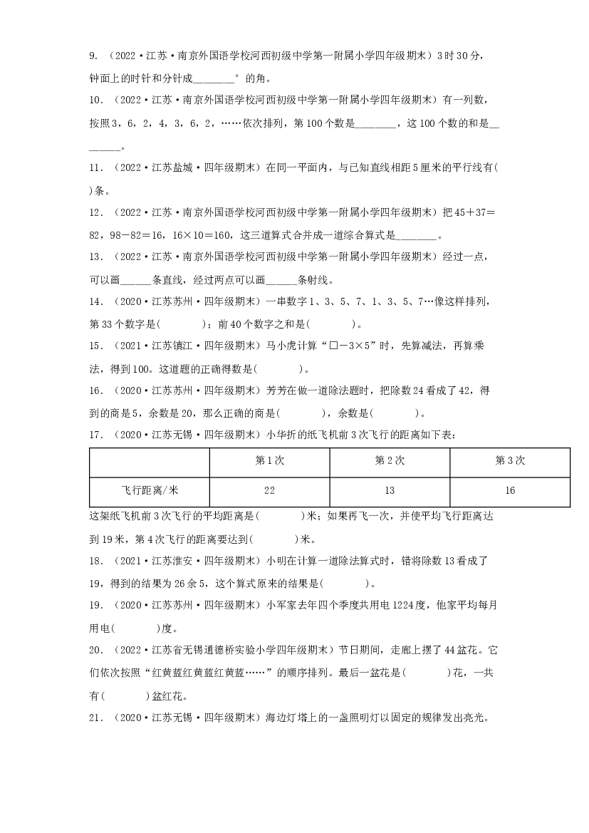 03 填空题56题（三）-（2020-2022）四年级数学上册江苏地区期末真题汇编（苏教版）.docx 第2页