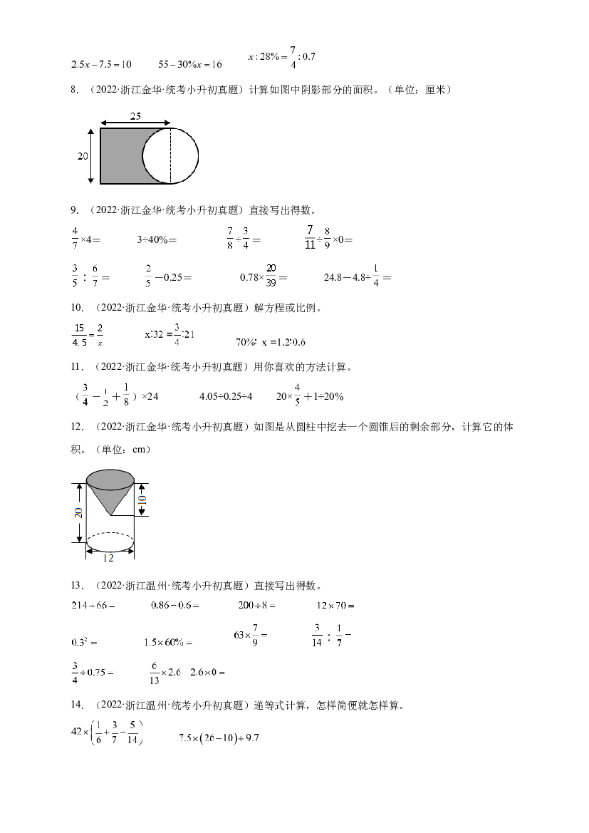 03 计算题-2023-2024学年小升初数学备考真题分类汇编（浙江地区专版）.docx 第2页