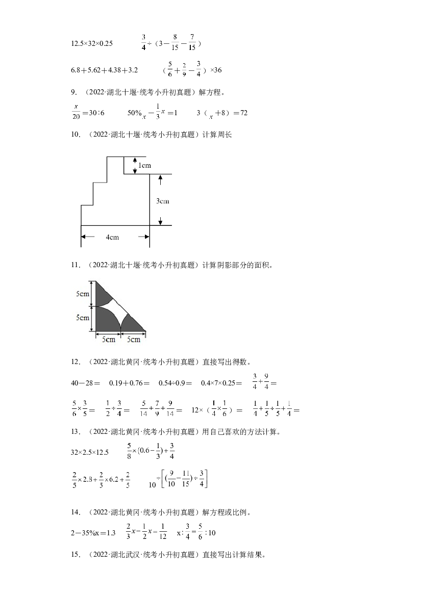 03 计算题-2023-2024学年小升初数学备考真题分类汇编（湖北地区专版）.docx 第2页