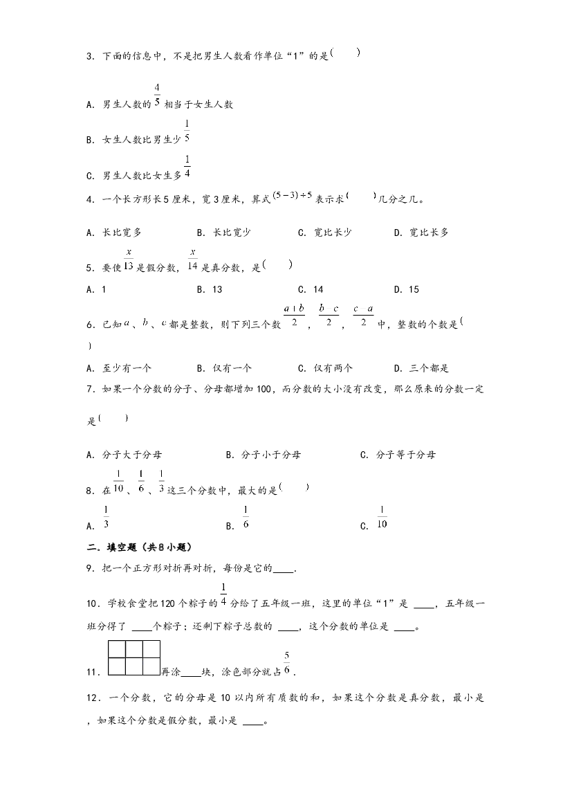 03 分数的认识（重点突围）-2022-2023学年小升初数学重难点专题提优训练（通用版）.docx 第2页