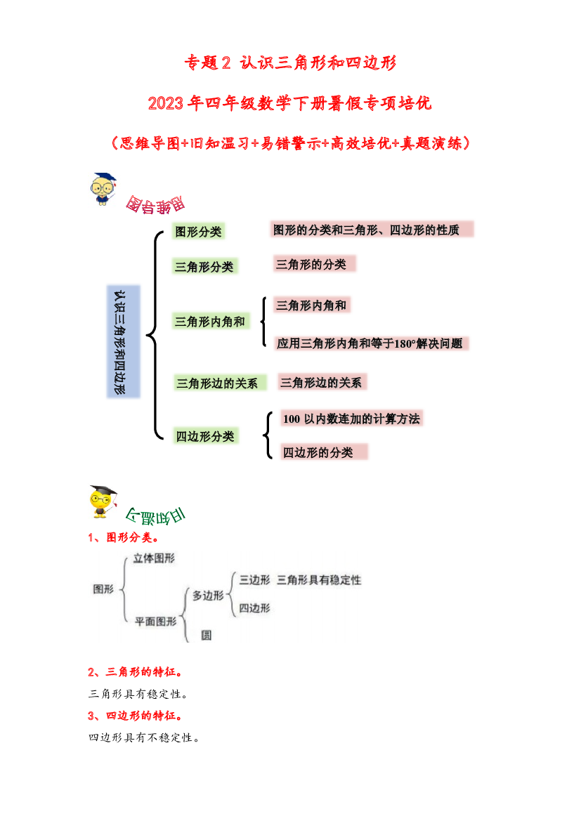 2-认识三角形和四边形-2023年四年级数学下册暑假专项培优（北师大版）.docx 第1页