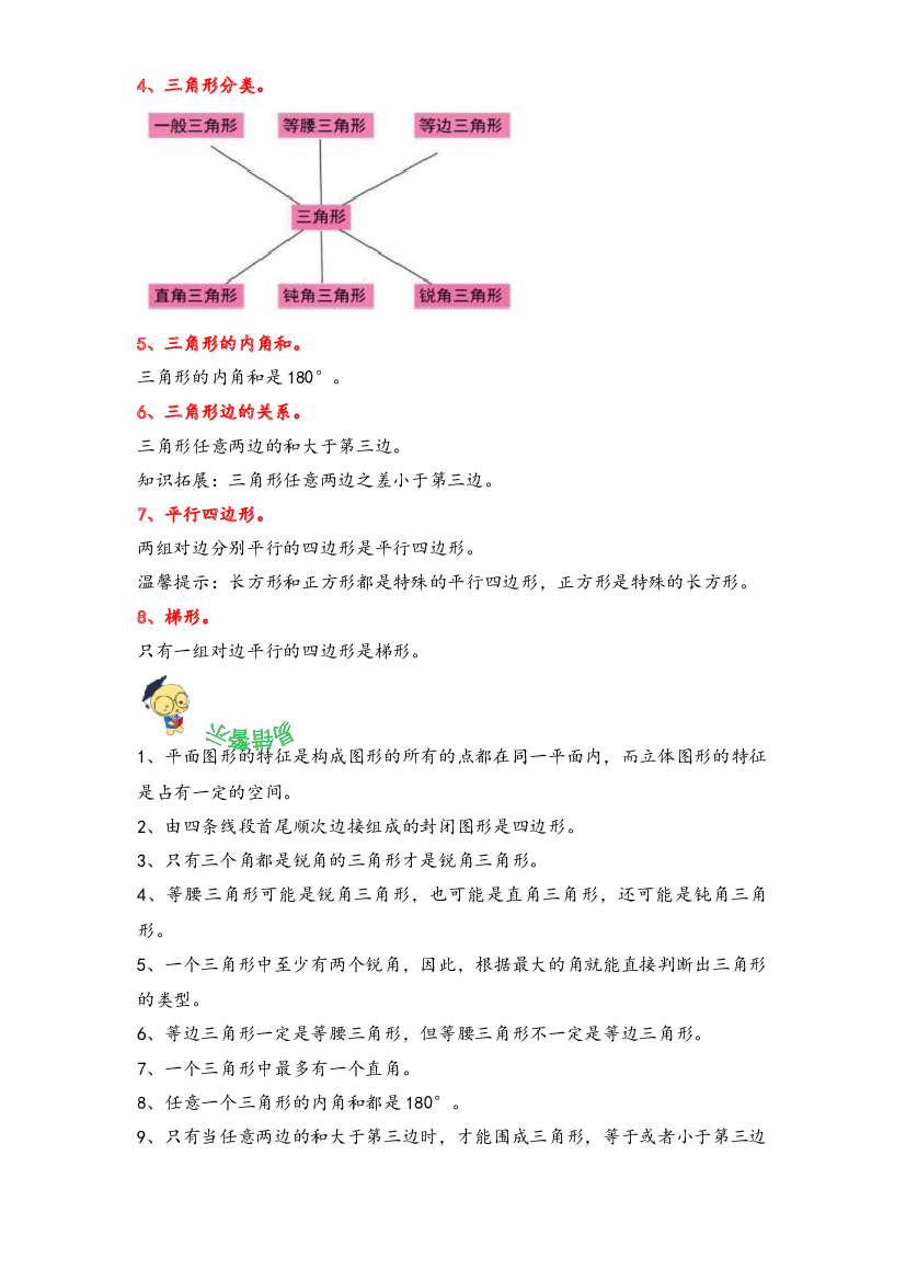 2-认识三角形和四边形-2023年四年级数学下册暑假专项培优（北师大版）.docx 第2页