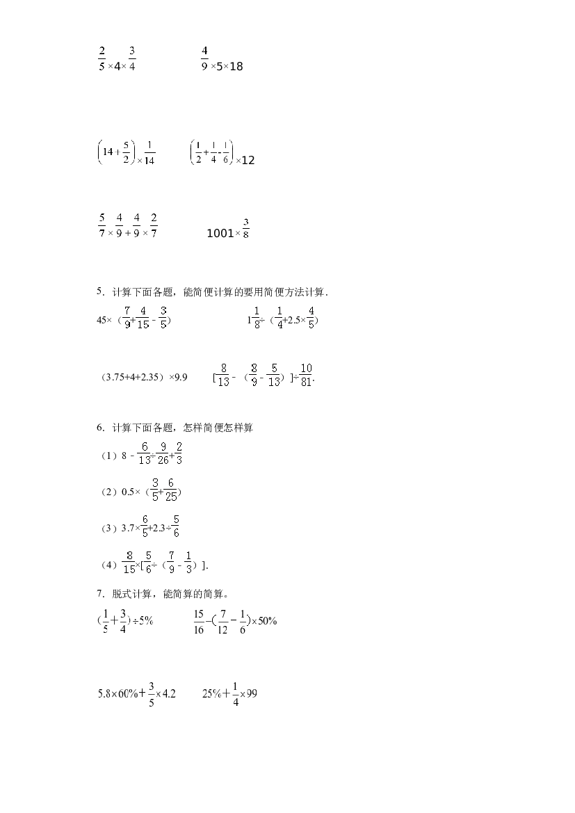 2：脱式计算与简便运算综合-2022&mdash;2023学年六年级数学暑假专项提升（西师大版）.docx 第2页