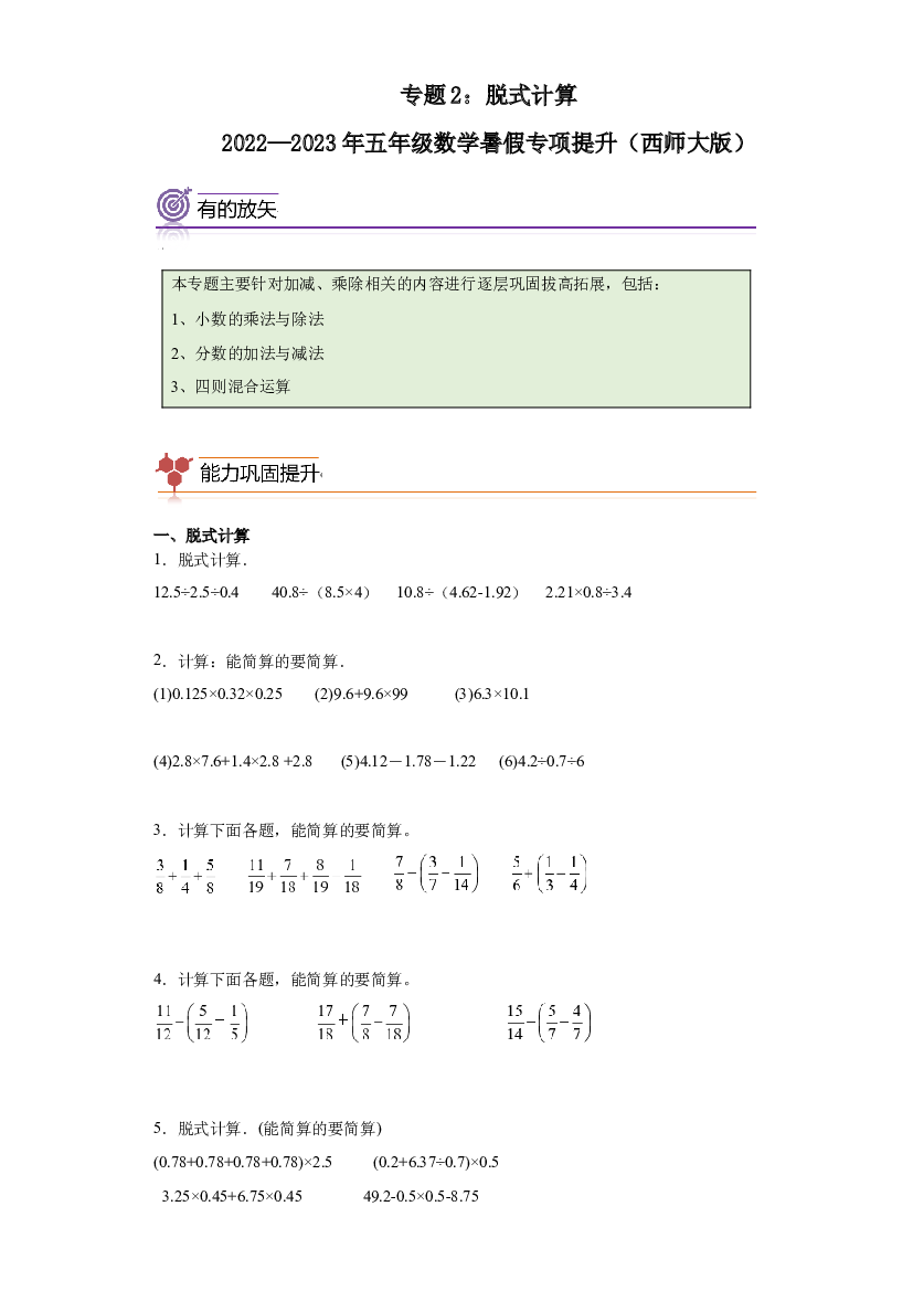 2：脱式计算-2022&mdash;2023年五年级数学暑假专项提升（西师大版）.docx 第1页