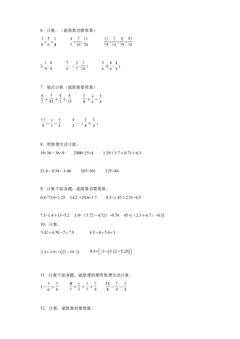 2：脱式计算-2022&mdash;2023年五年级数学暑假专项提升（西师大版）.docx 第2页