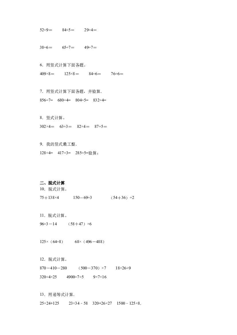 2：竖式与脱式计算综合-2022&mdash;2023年三年级数学下册暑假专项提升（西师大版） (1).docx 第2页