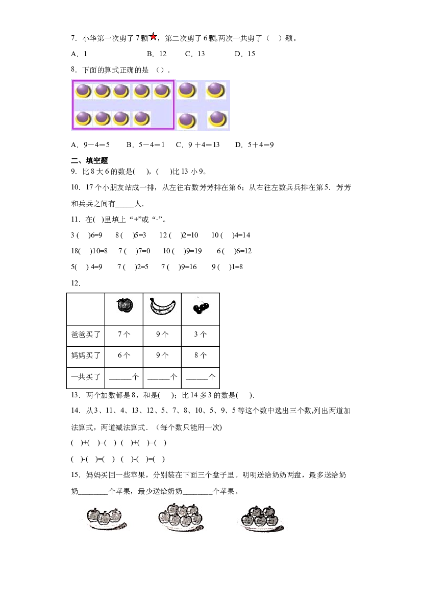2：20以内的进位退位加减法综合-2022&mdash;2023学年一年级数学暑假专项提升（西师大版）.docx 第2页