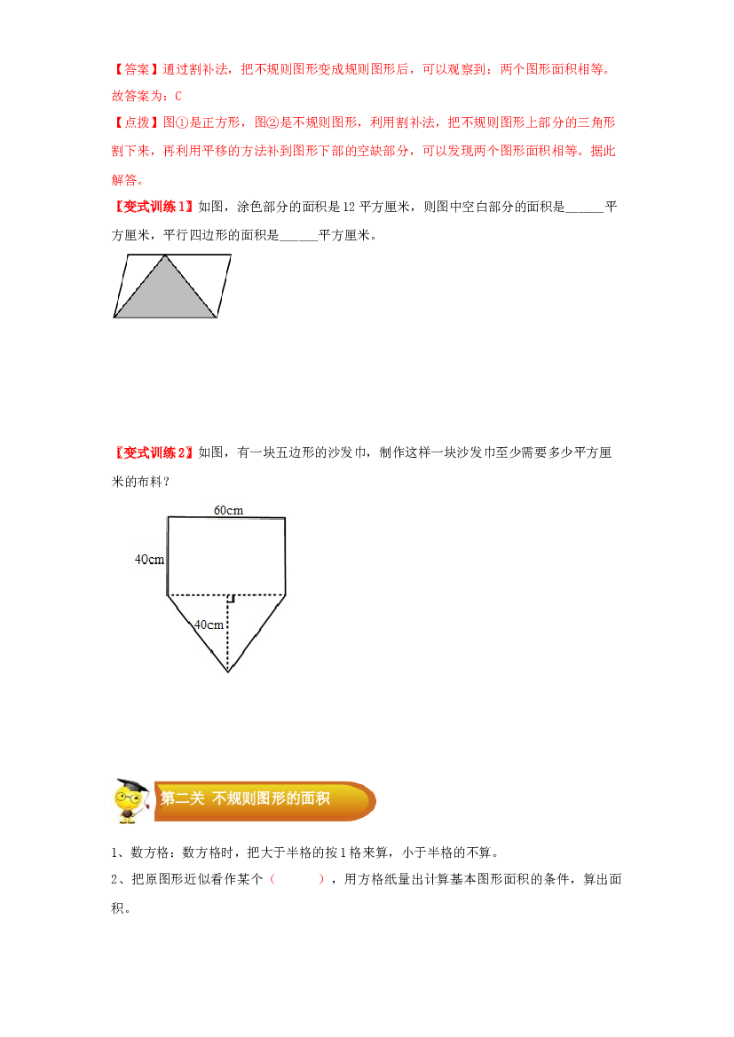 2 图形与几何-03组合图形的面积-五年级数学上册寒假专项提升（学生版）（北师大版）.docx 第2页