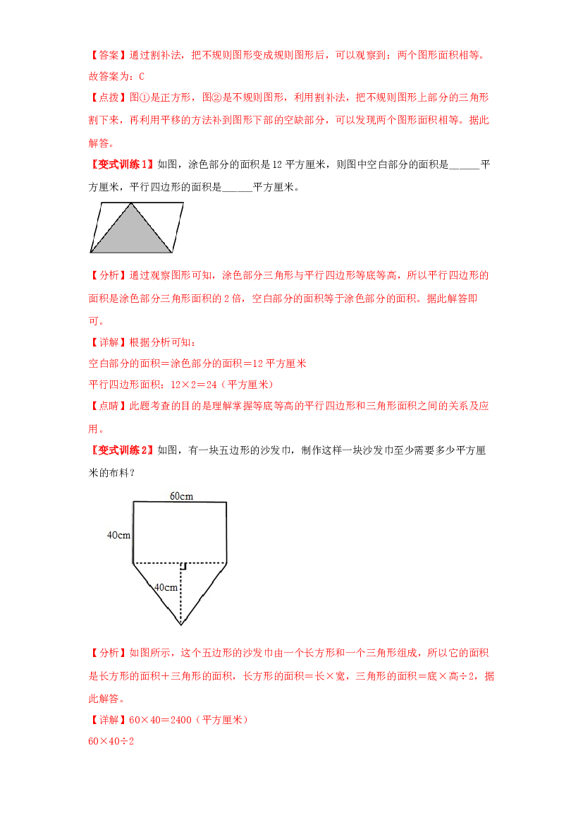 2 图形与几何-03组合图形的面积-五年级数学上册寒假专项提升（教师版）（北师大版）.docx 第2页