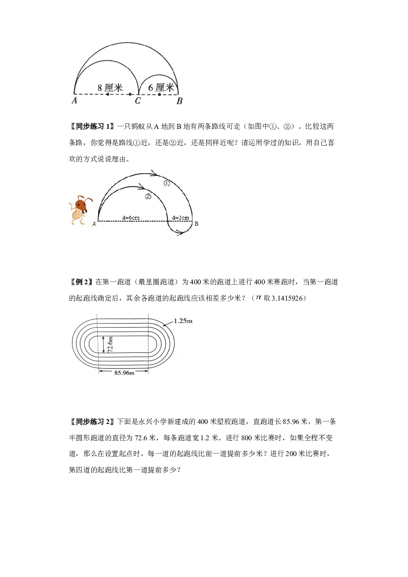 2 图形与几何-03圆的拓展应用-六年级数学上册寒假专项提升（学生版）（人教版）.docx 第2页