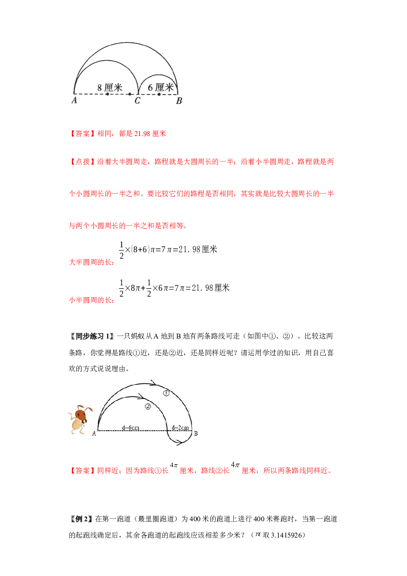 2 图形与几何-03圆的拓展应用-六年级数学上册寒假专项提升（教师版）（人教版）.docx 第2页