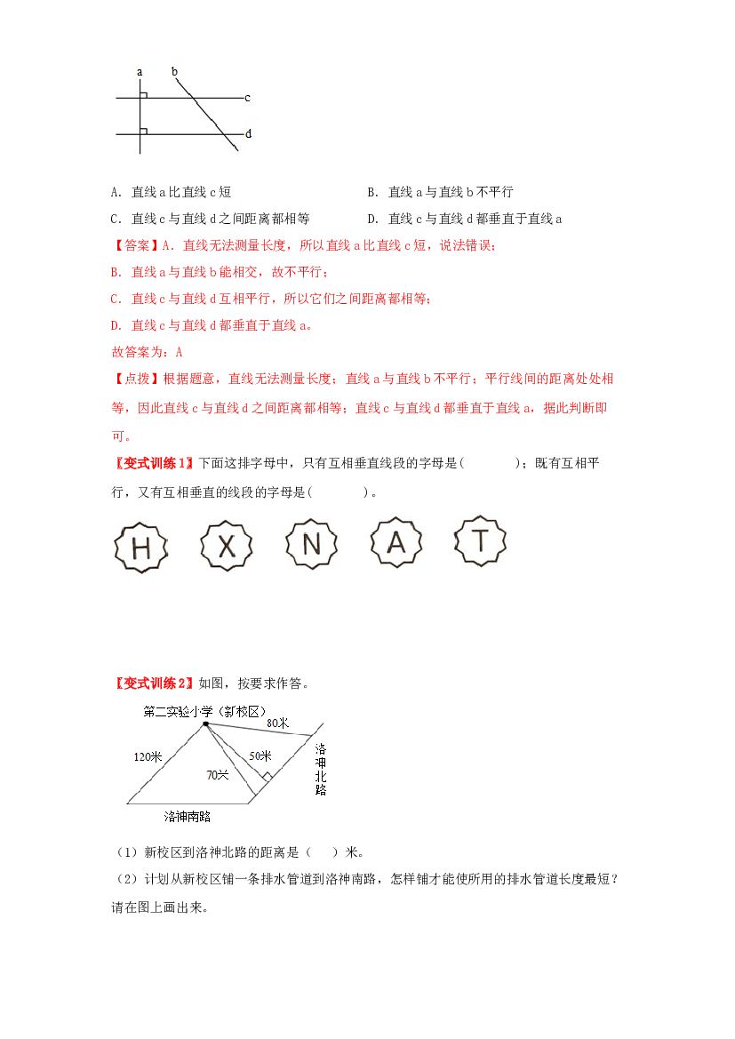2 图形与几何-03平行四边形和梯形-四年级数学上册寒假专项提升（学生版）（人教版）.docx 第2页