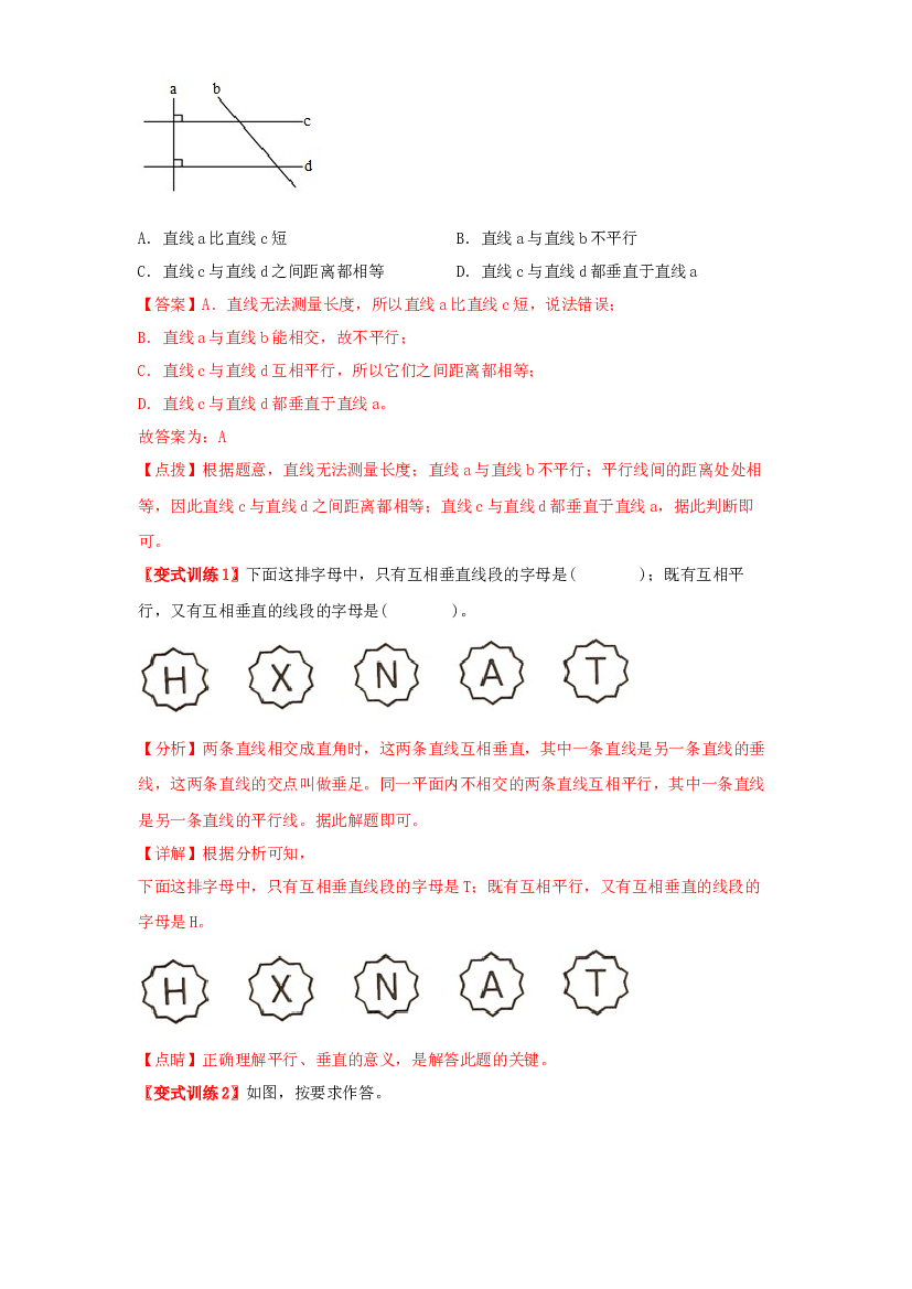 2 图形与几何-03平行四边形和梯形-四年级数学上册寒假专项提升（教师版）（人教版）.docx 第2页