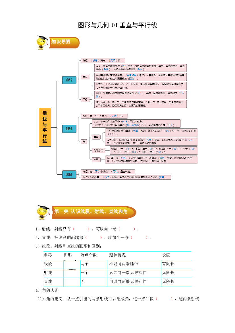 2 图形与几何-03垂直与平行线-四年级数学上册寒假专项提升（学生版）（苏教版）.docx 第1页
