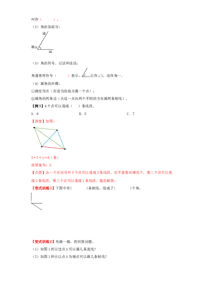 2 图形与几何-03垂直与平行线-四年级数学上册寒假专项提升（学生版）（苏教版）.docx 第2页