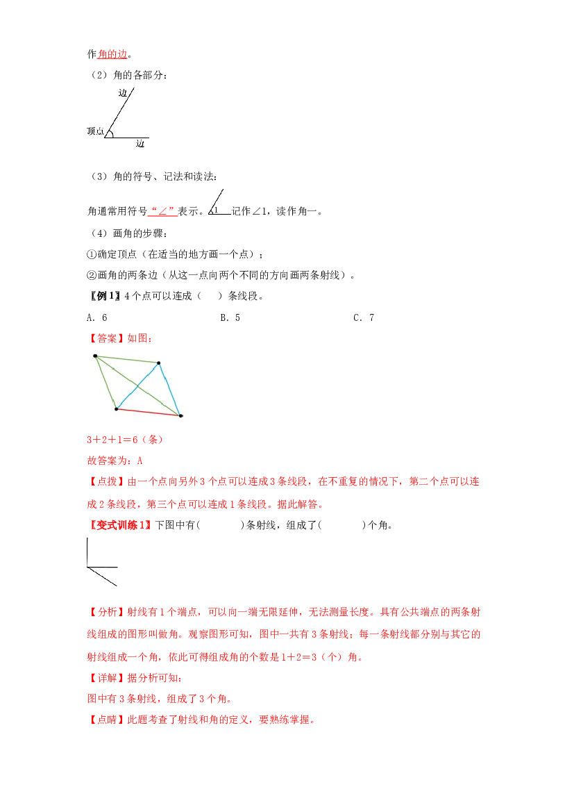 2 图形与几何-03垂直与平行线-四年级数学上册寒假专项提升（教师版）（苏教版）.docx 第2页