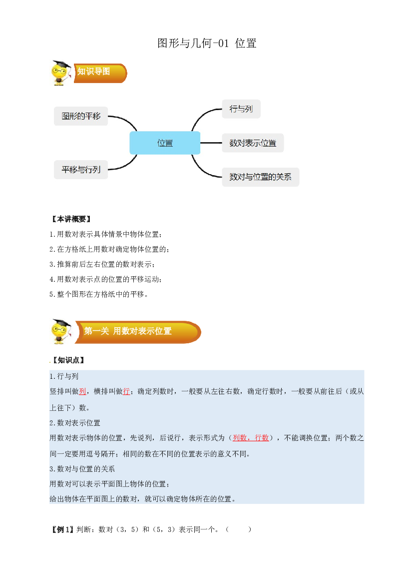 2 图形与几何-03 位置-五年级数学上册寒假专项提升（学生版）（人教版）.docx 第1页