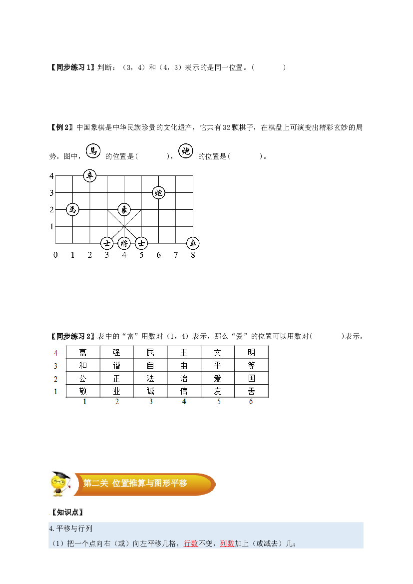 2 图形与几何-03 位置-五年级数学上册寒假专项提升（学生版）（人教版）.docx 第2页
