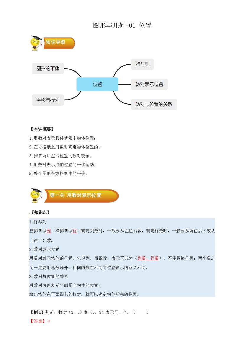 2 图形与几何-03 位置-五年级数学上册寒假专项提升（教师版）（人教版）.docx 第1页