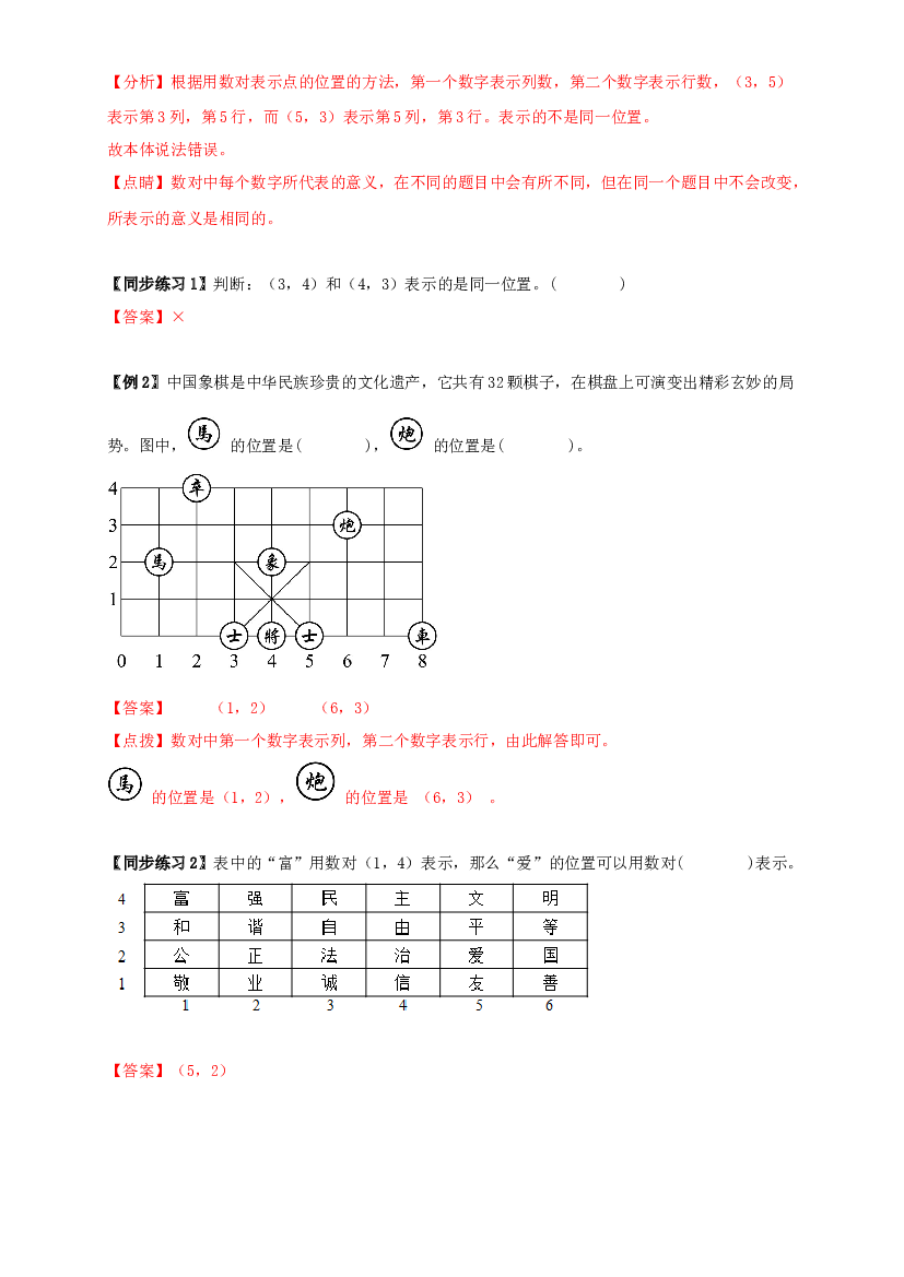 2 图形与几何-03 位置-五年级数学上册寒假专项提升（教师版）（人教版）.docx 第2页