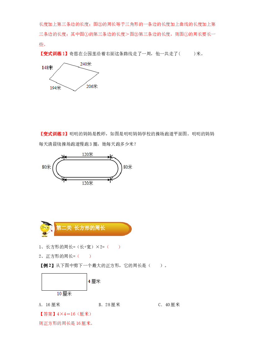2 图形与几何-02周长-三年级数学上册寒假专项提升（学生版）（北师大版）.docx 第2页