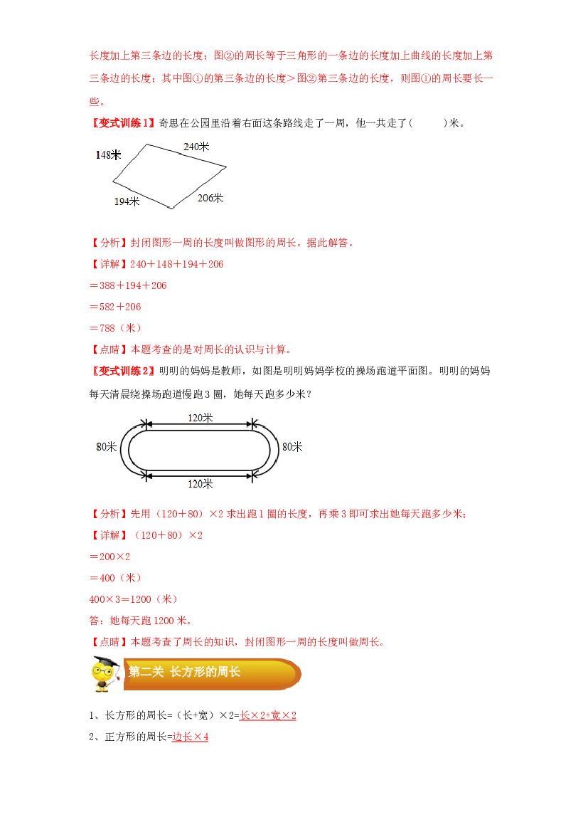 2 图形与几何-02周长-三年级数学上册寒假专项提升（教师版）（北师大版）.docx 第2页
