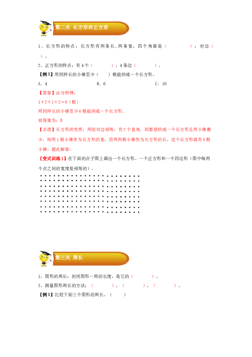2 图形与几何-02长方形和正方形-三年级数学上册寒假专项提升（学生版）（人教版）.docx 第2页