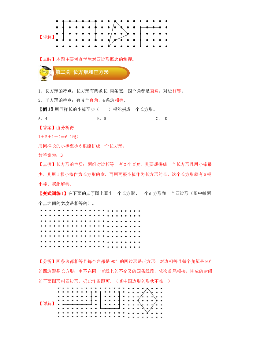 2 图形与几何-02长方形和正方形-三年级数学上册寒假专项提升（教师版）（人教版）.docx 第2页